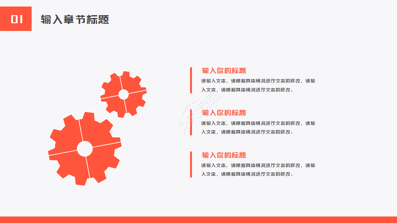PPT模板五颜六色螺丝钉