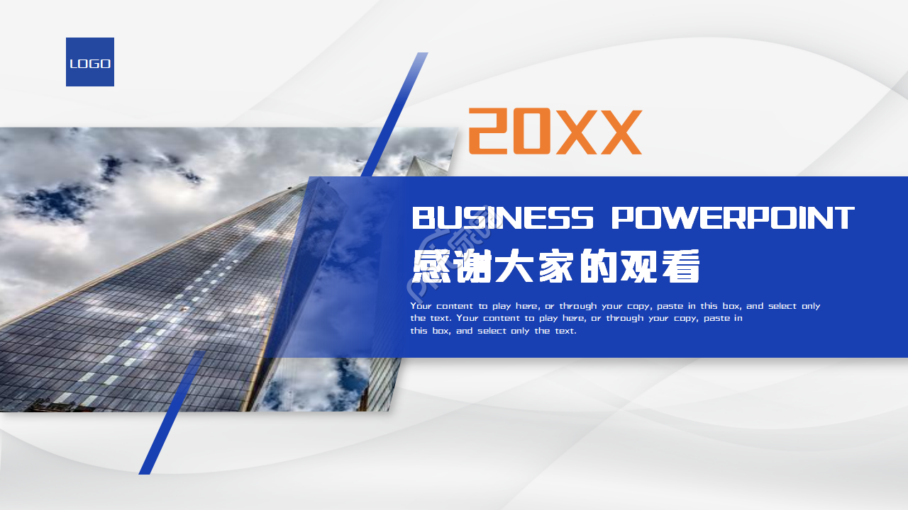 蓝色典雅建筑的PPT模板