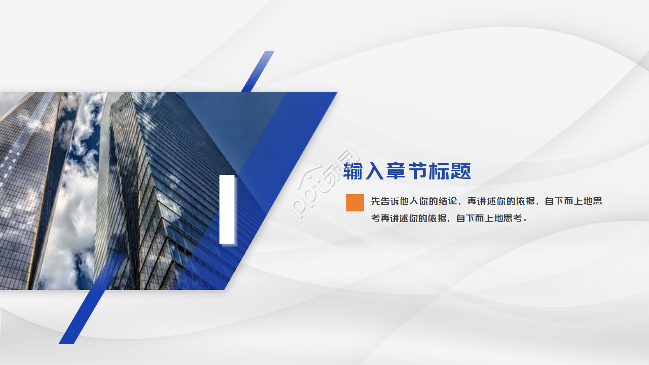 蓝色典雅建筑的PPT模板