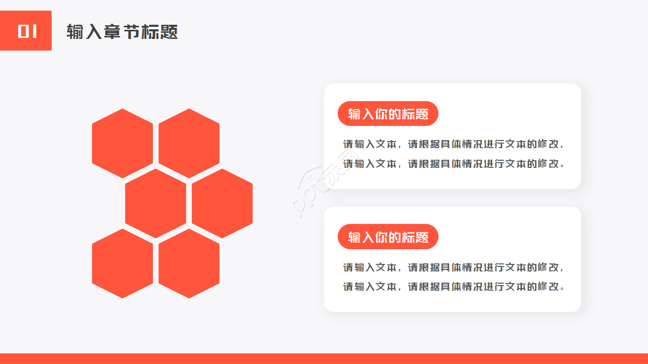 PPT模板五颜六色螺丝钉