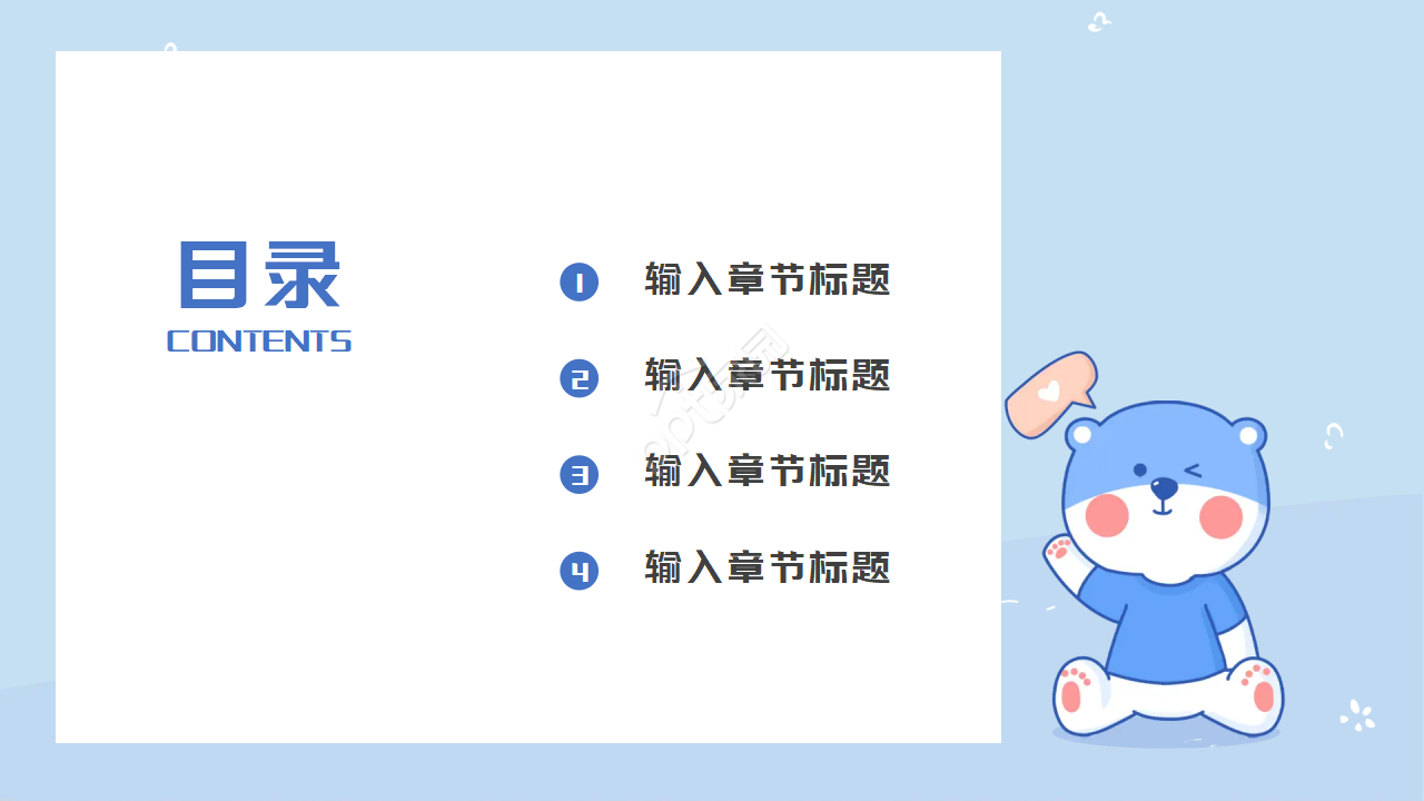 蓝色小熊卡通PPT模板