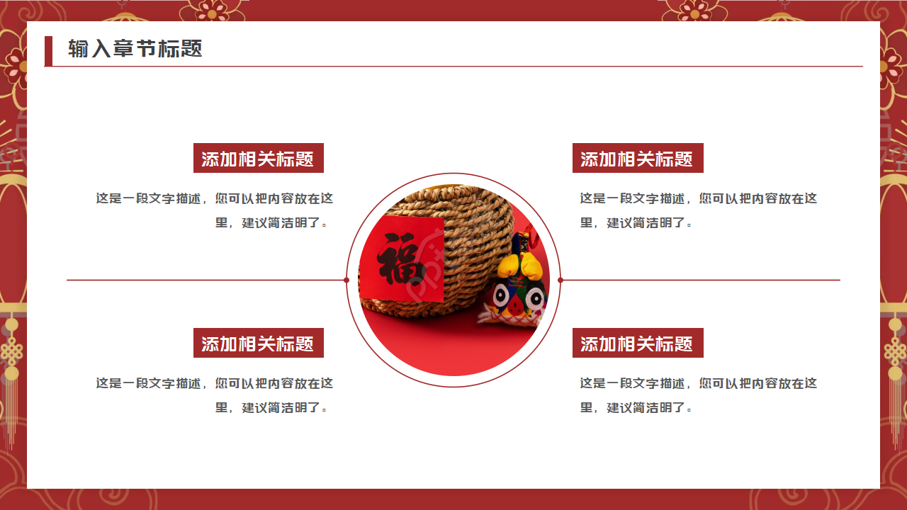 中国风快乐新年背景PPT模板