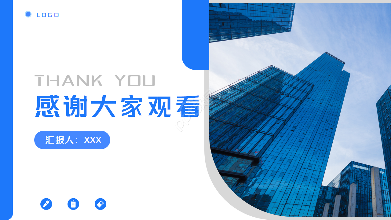 最新玻璃的PPT模板