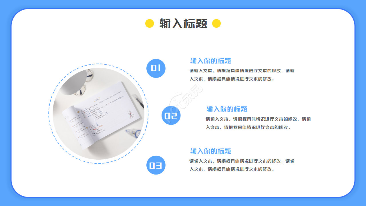简约通讯笔记本PPT模板