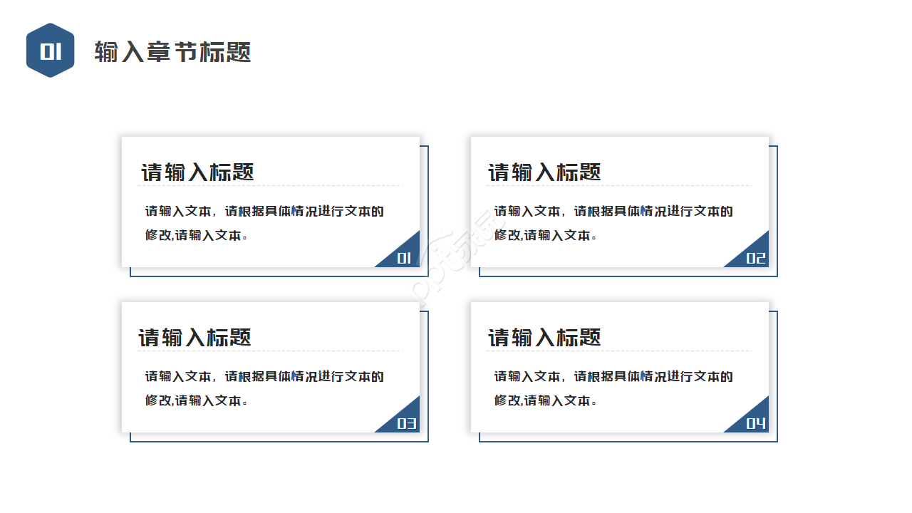 公司培训PPT模板