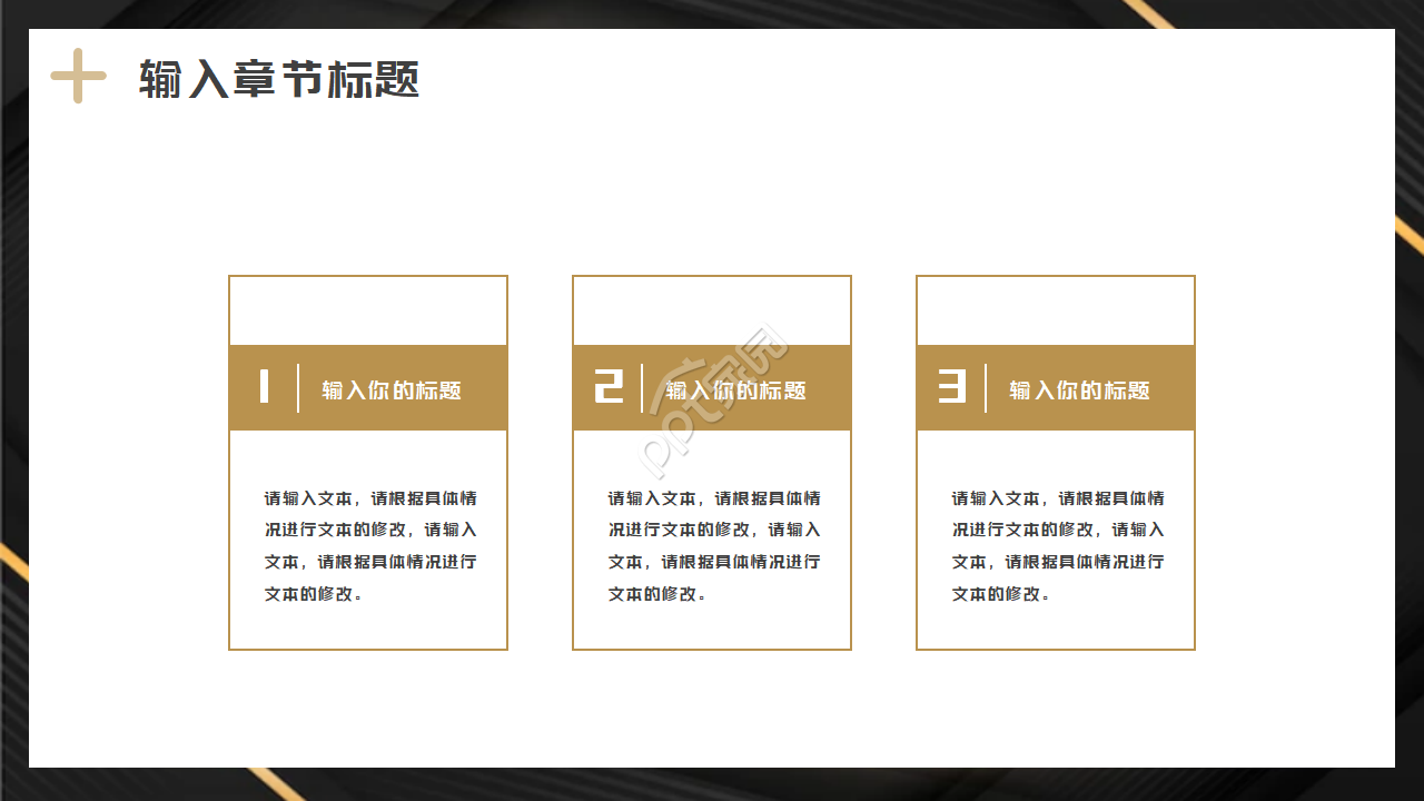 黑色背景商务PPT模板