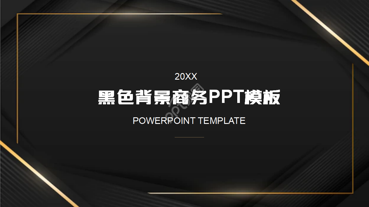 黑色背景商务PPT模板