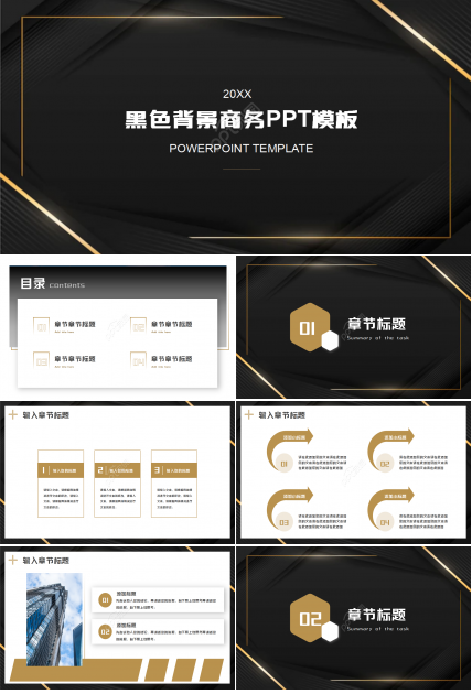 黑色背景商务PPT模板