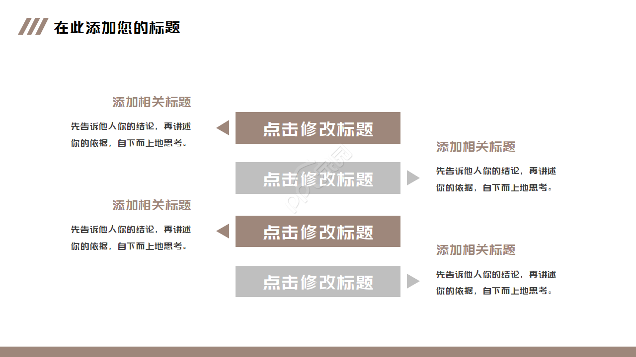 商务建筑场景PPT模板