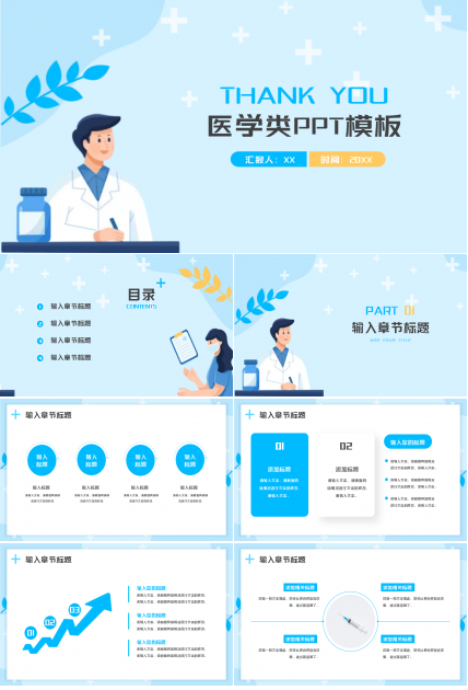 医学类PPT模板