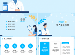 医学类PPT模板下载推荐