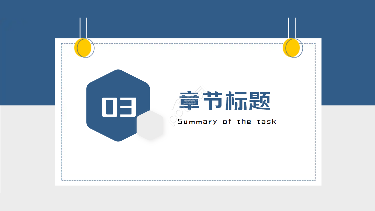 公司培训PPT模板