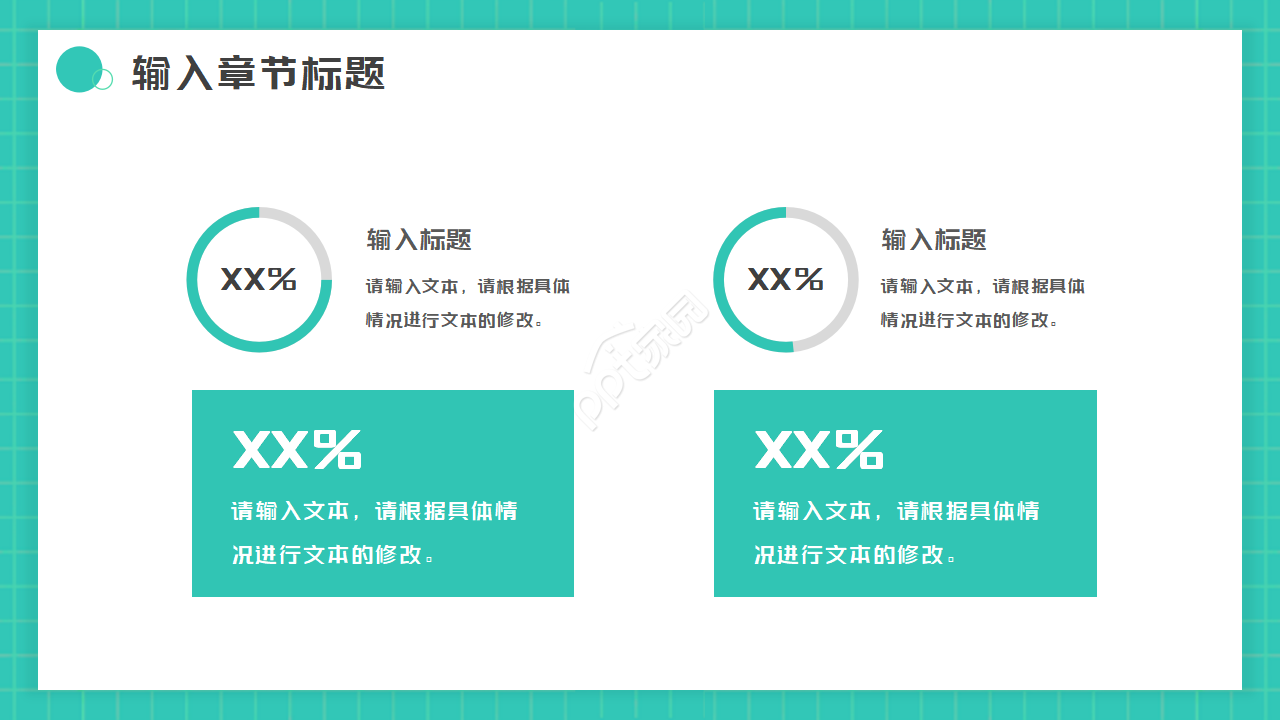卡通简约生物课件标题PPT模板
