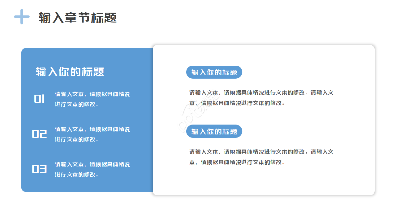 建筑商业通用PPT模板