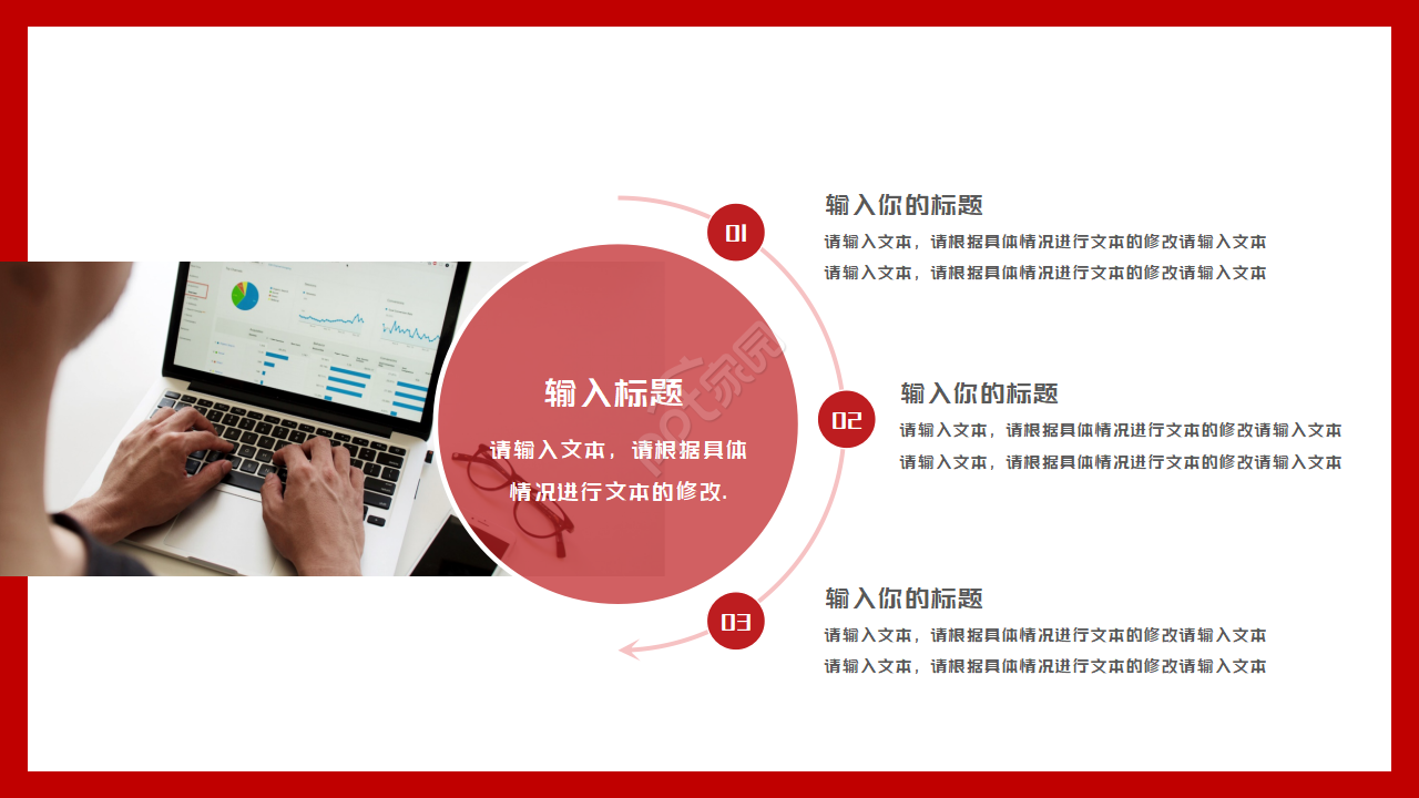 好看的红色主调ppt模板