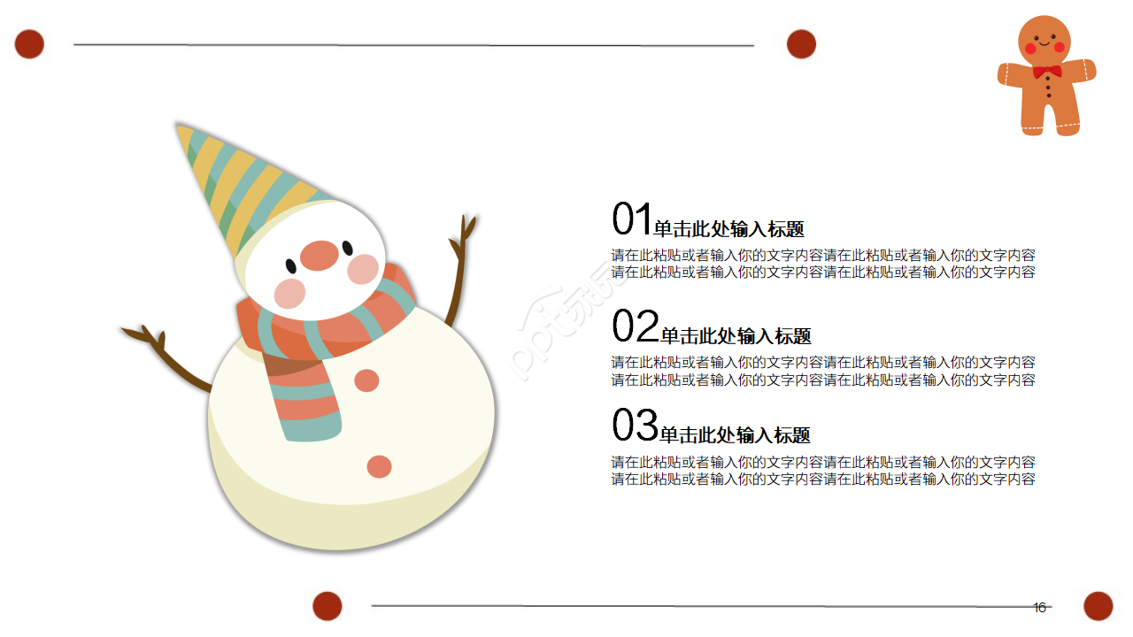 圣诞节的欢乐ppt模板