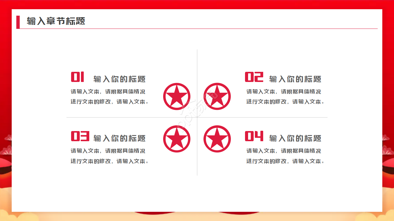 红色中秋佳节PPT