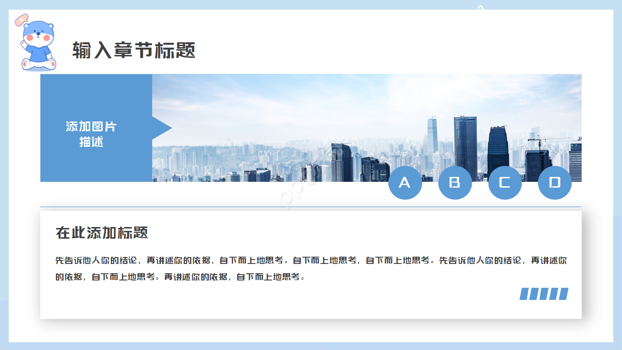 蓝色小熊卡通PPT模板