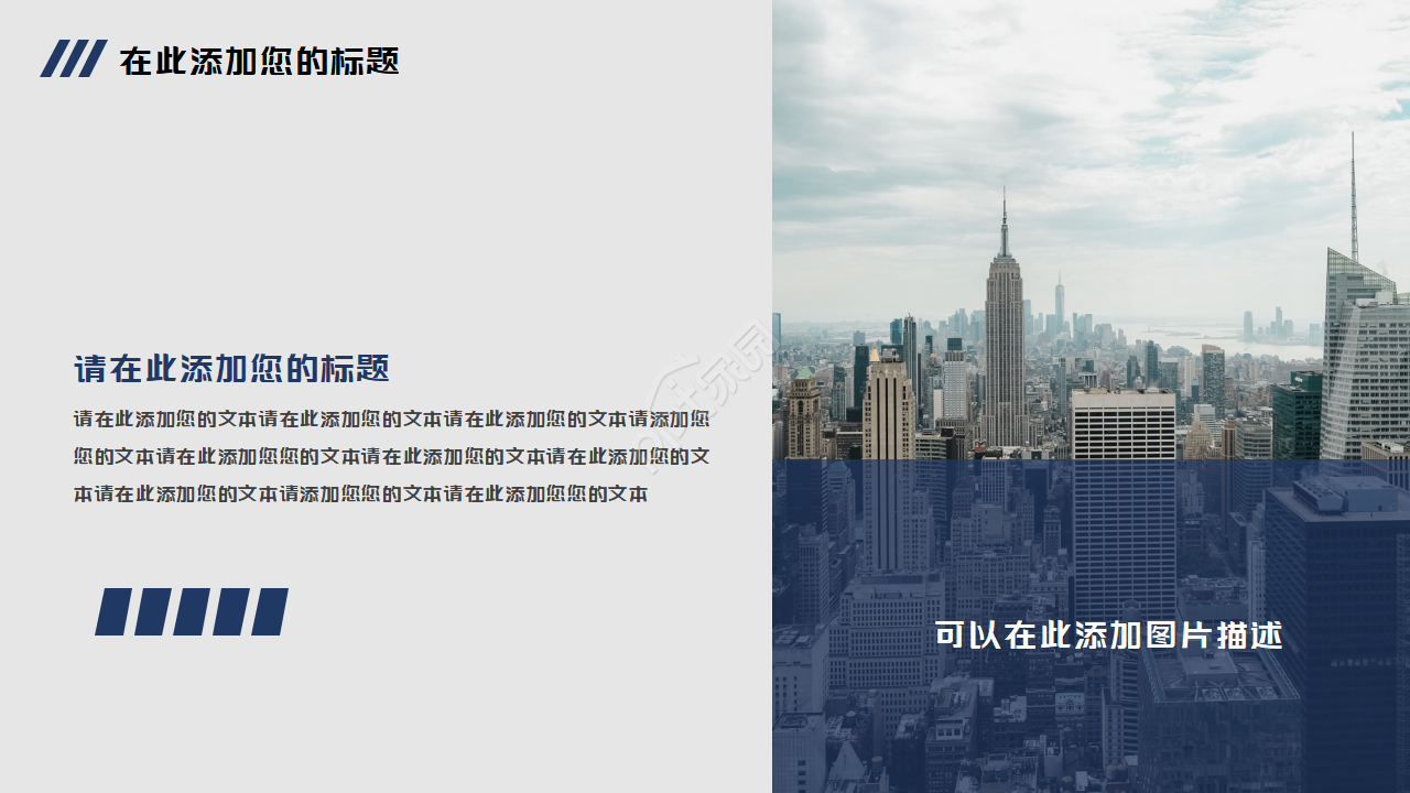 好看简约PPT模板