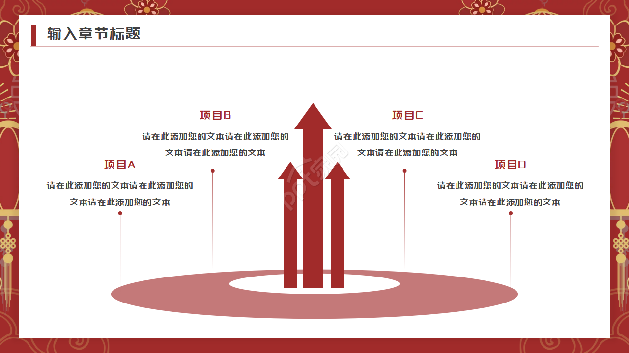 中国风快乐新年背景PPT模板