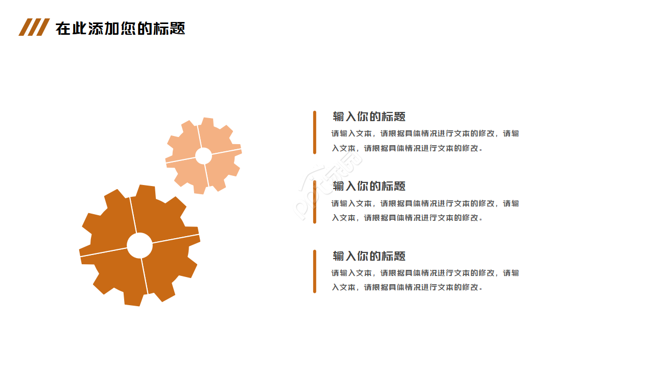 橙色精选幻灯片模板