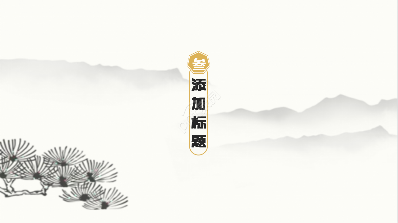 古代绘画PPT模板