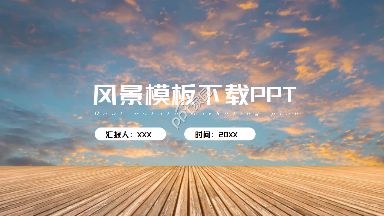 风景ppt模板(日落)