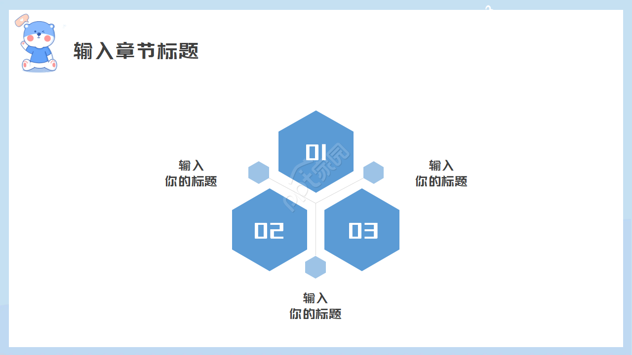 蓝色小熊卡通PPT模板