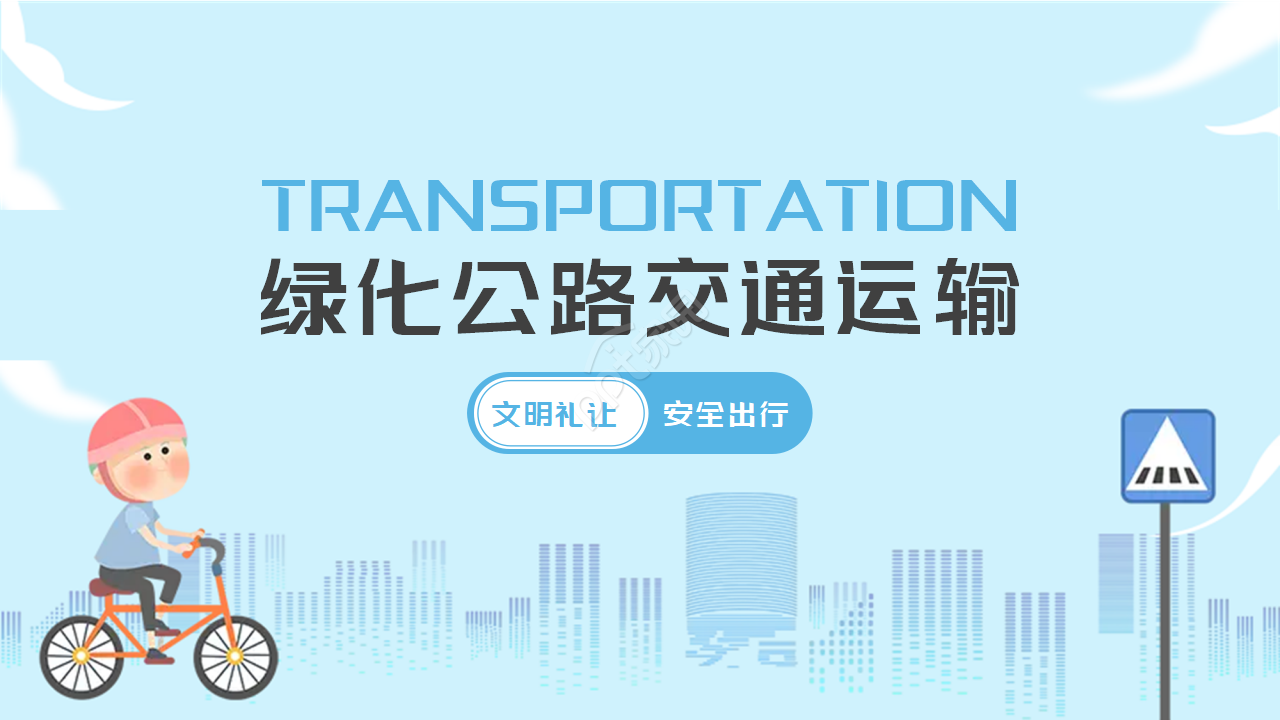 公路设计答辩ppt怎么做？公路设计答辩ppt制作技巧