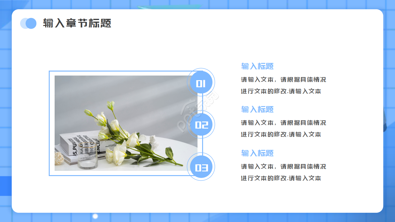 网格时代简约蓝色PPT模板