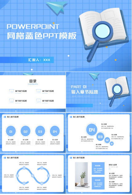 网格时代简约蓝色PPT模板