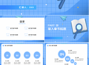 网格时代简约蓝色PPT模板下载推荐