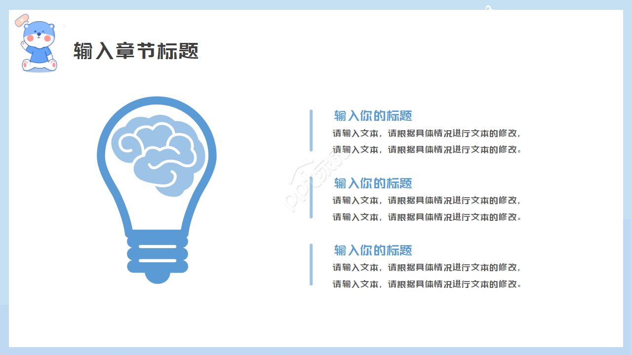 蓝色小熊卡通PPT模板