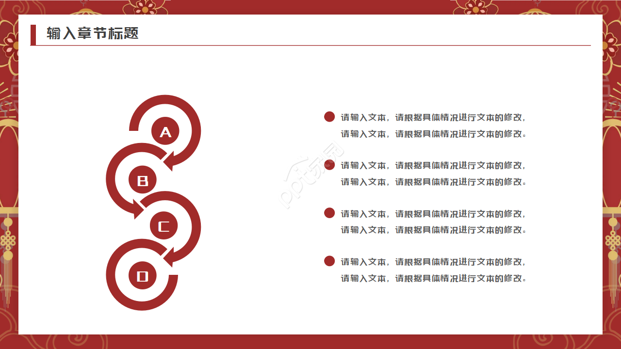 中国风快乐新年背景PPT模板