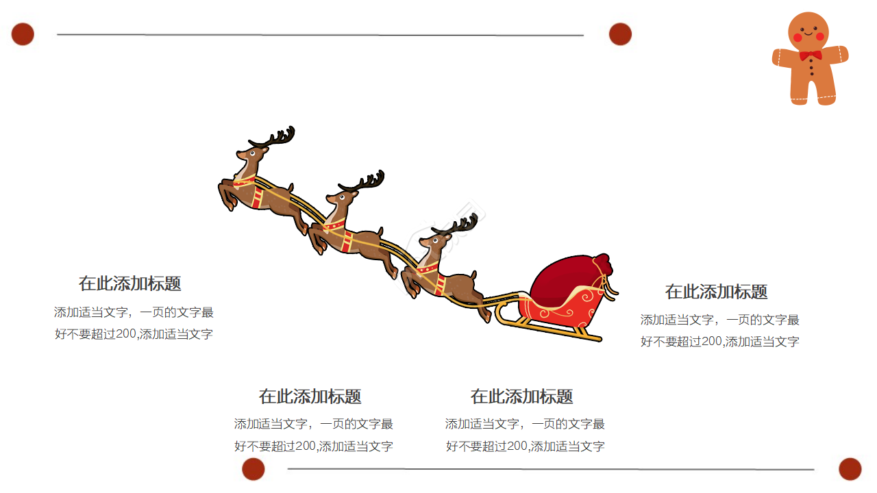 圣诞节的欢乐ppt模板