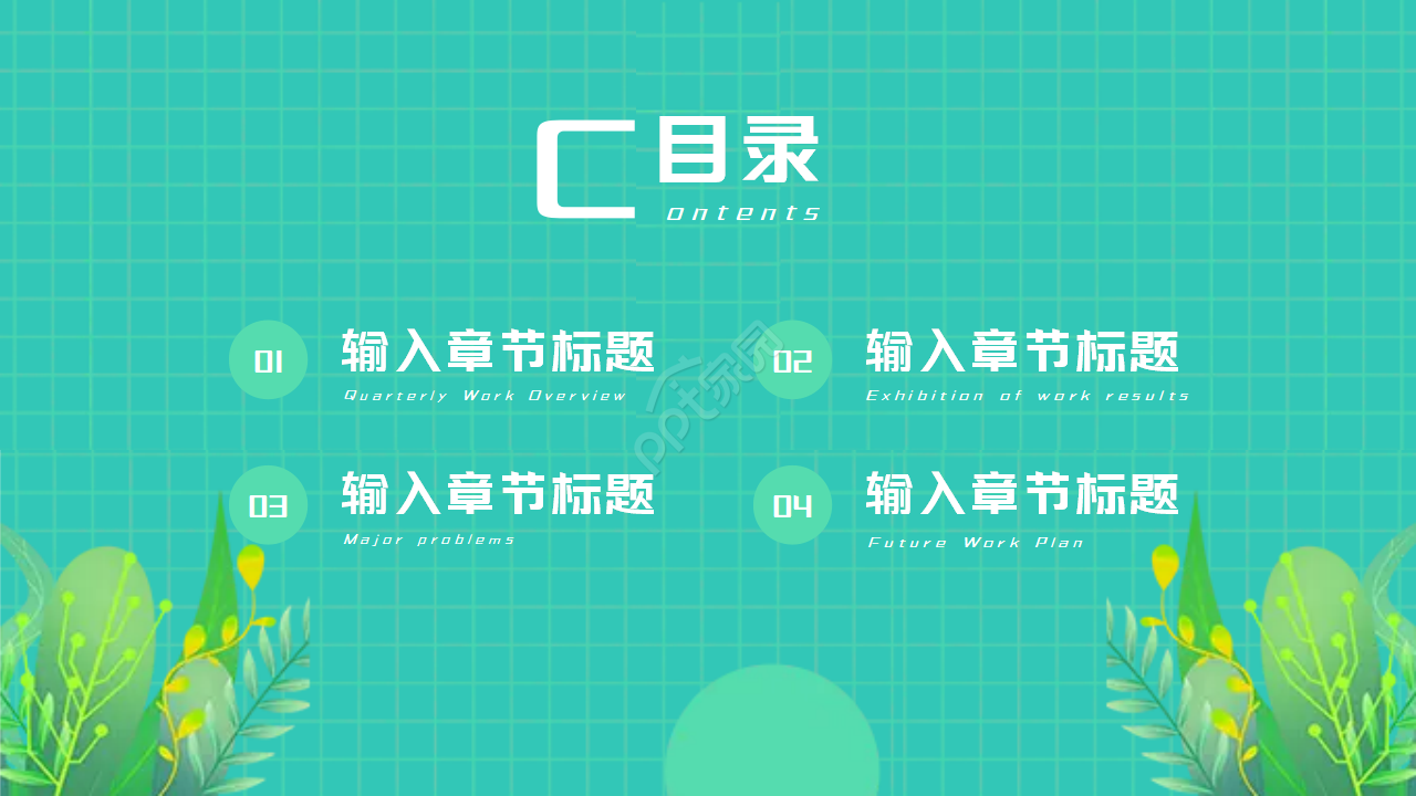 卡通简约生物课件标题PPT模板