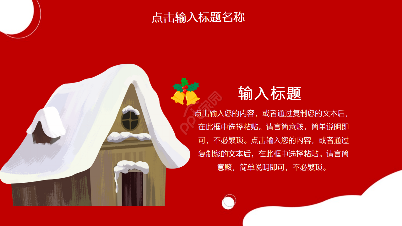 圣诞节策划营销ppt模板