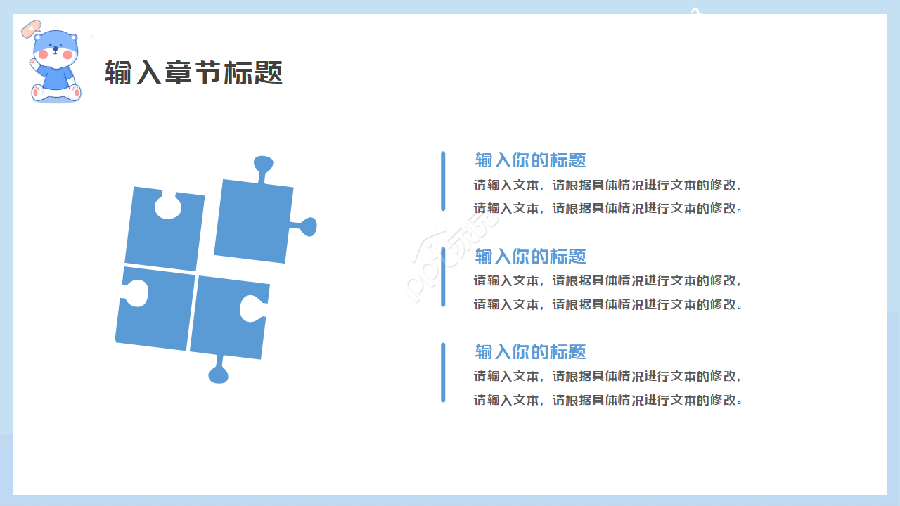 蓝色小熊卡通PPT模板
