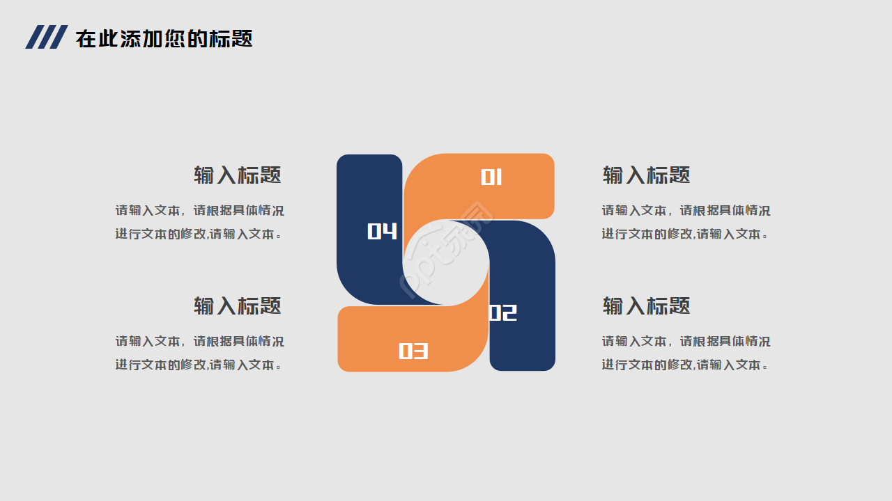 好看简约PPT模板