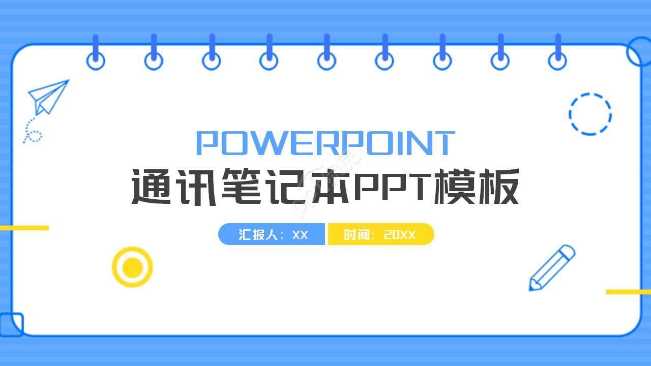 简约通讯笔记本PPT模板