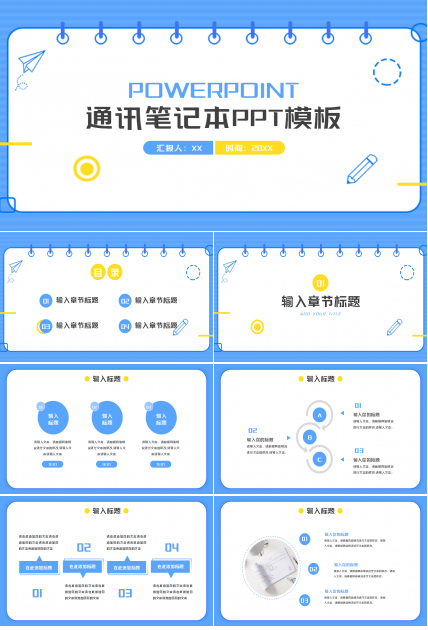 简约通讯笔记本PPT模板