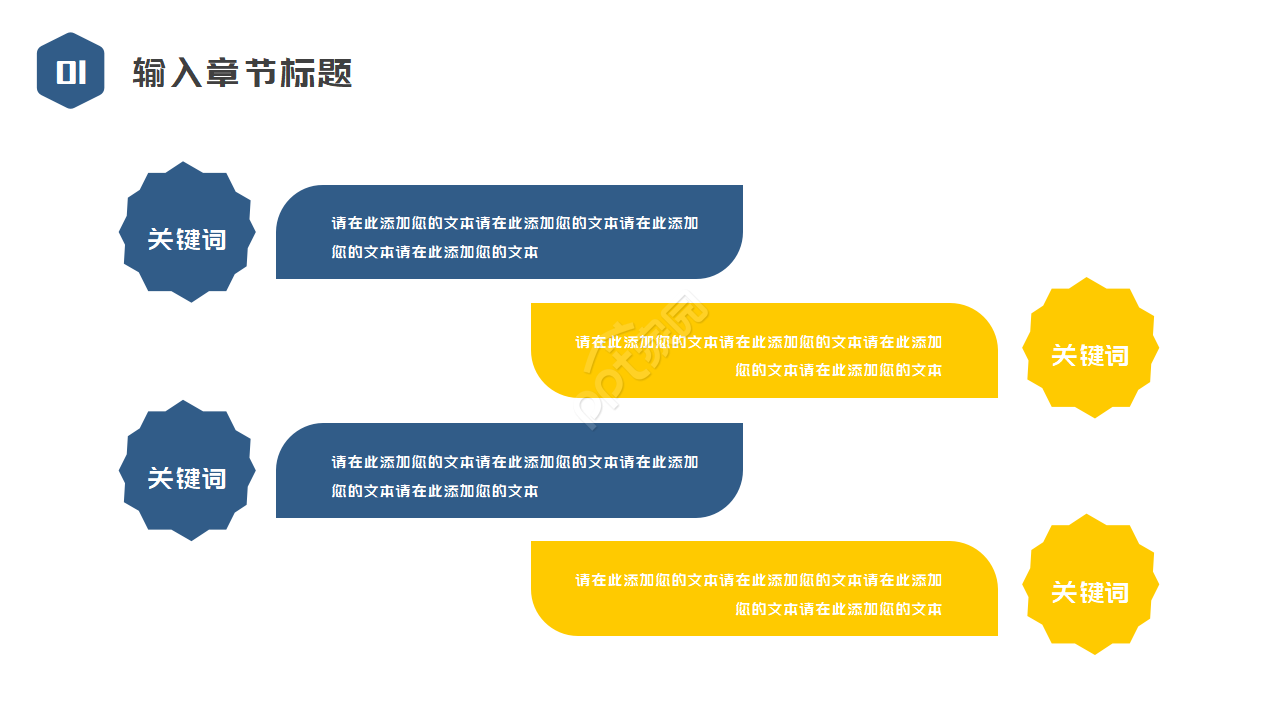 公司培训PPT模板