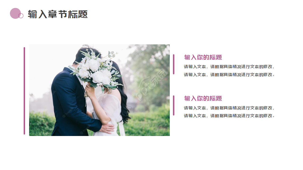 结婚PPT模板