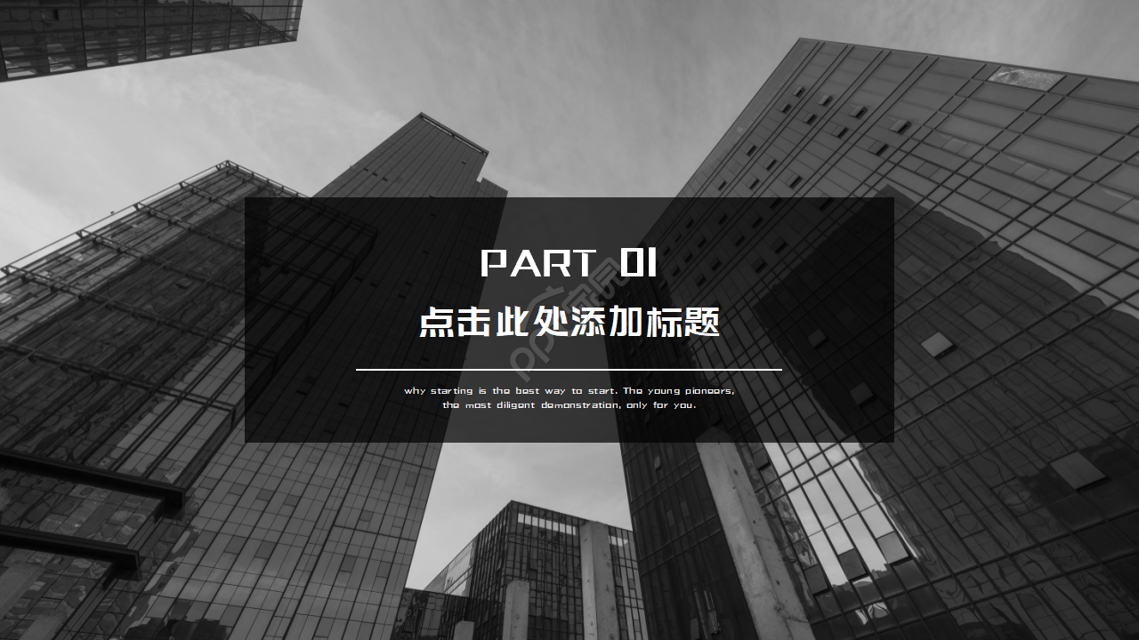 商务建筑场景PPT模板