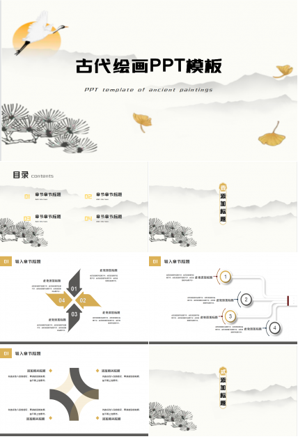 古代绘画PPT模板
