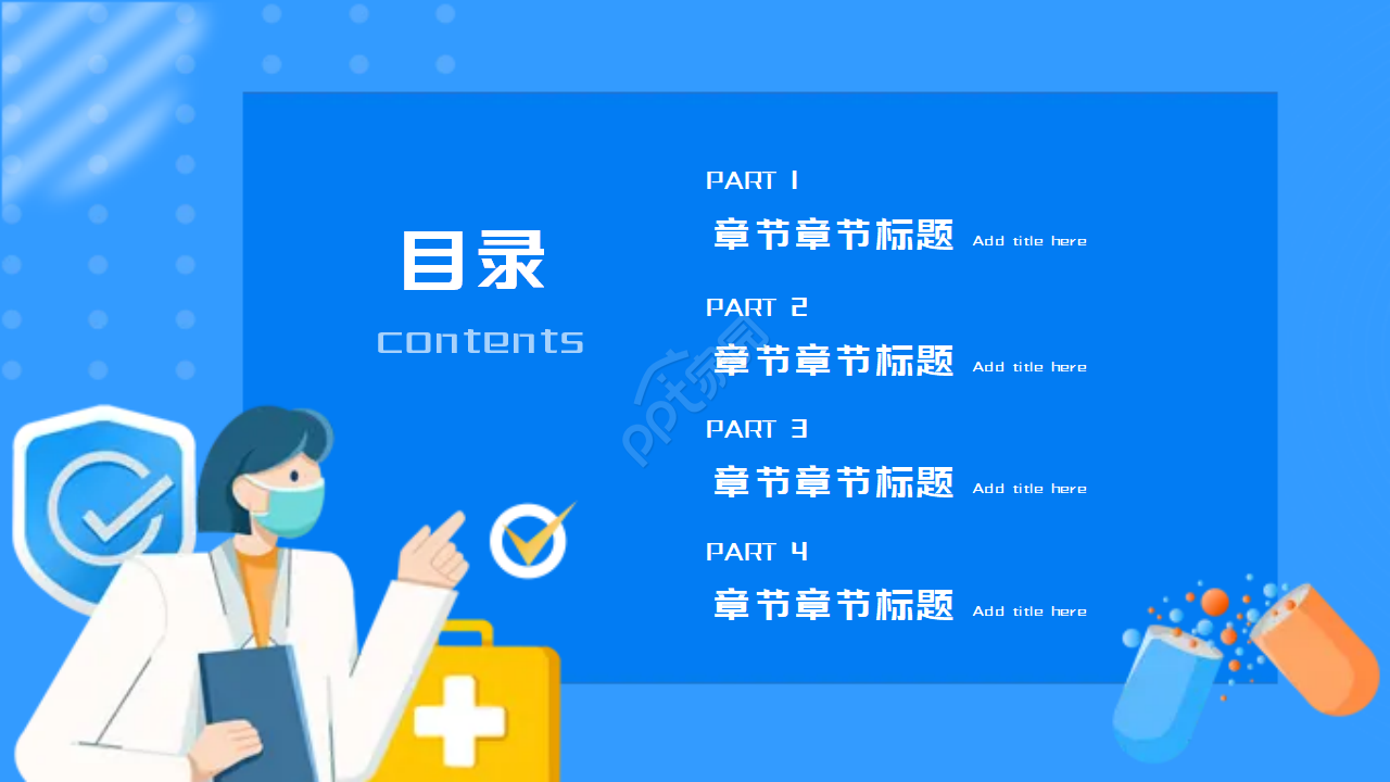 医院专用背景PPT模板