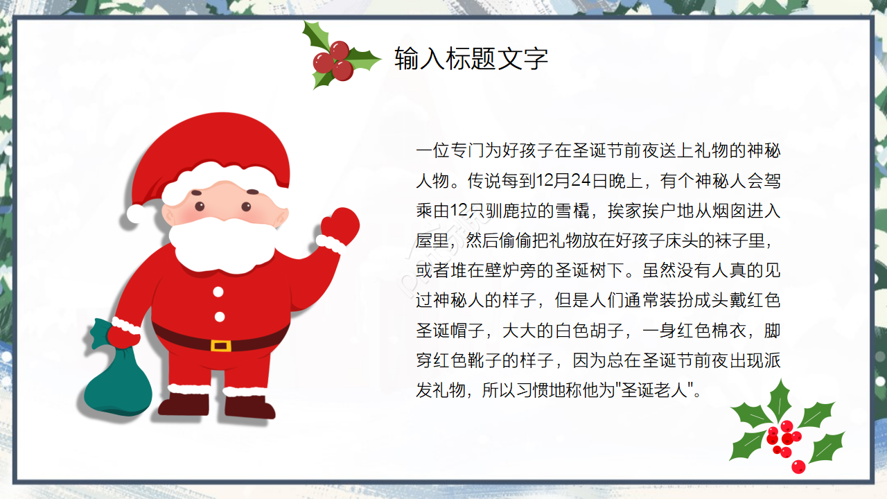 绿色手绘圣诞节ppt模板