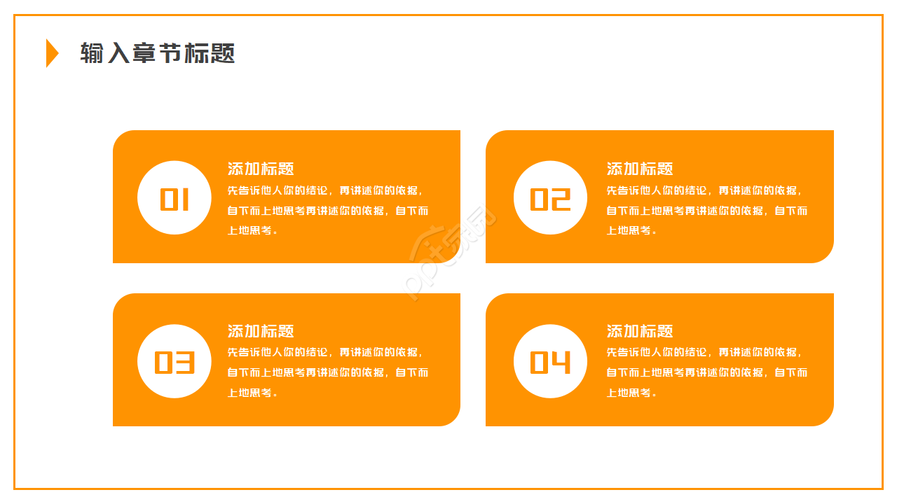 美食类简约橙色PPT模板