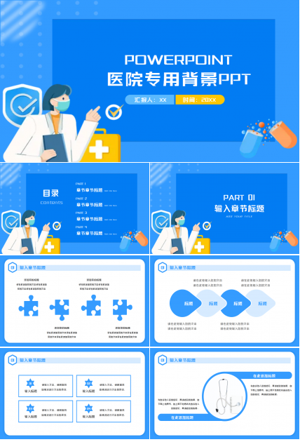 医院专用背景PPT模板