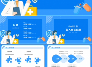 医院专用背景PPT模板下载推荐
